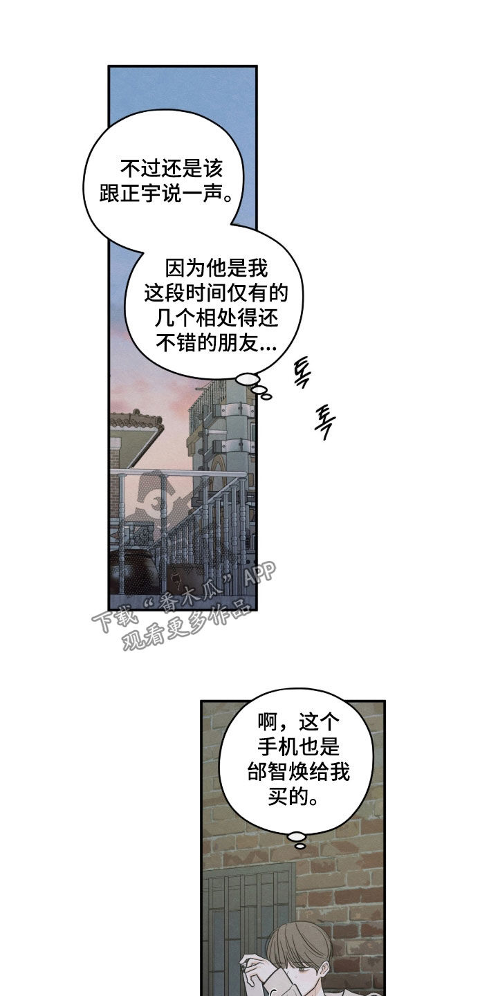 模糊的边缘漫画,第190章：【第二季】全都结束了2图