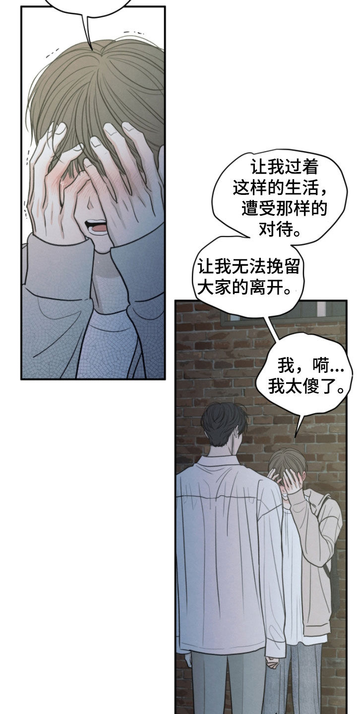 模糊的边缘漫画,第188章：【第二季】我很后悔4图