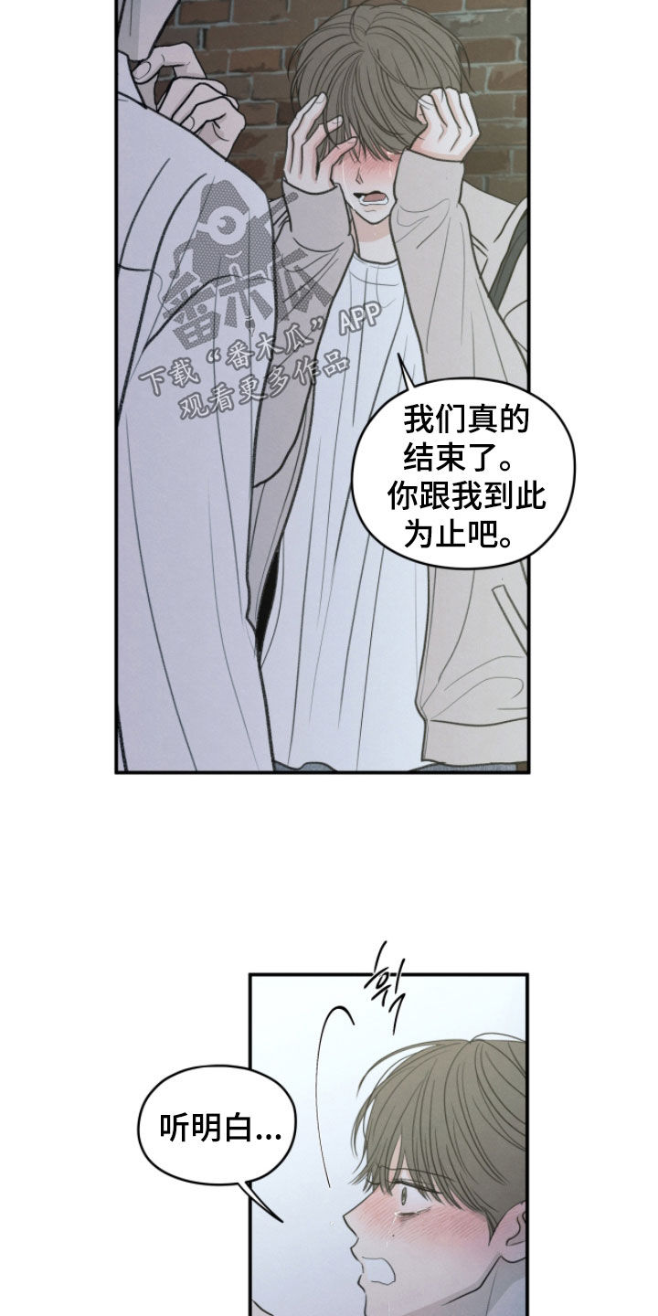模糊的边缘漫画,第189章：【第二季】我对你负责4图