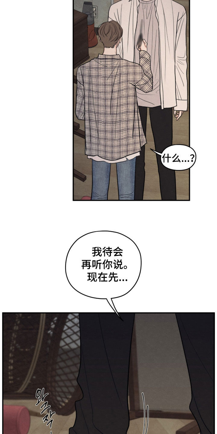 模糊的边缘漫画,第193章：【第二季】求你放过我5图