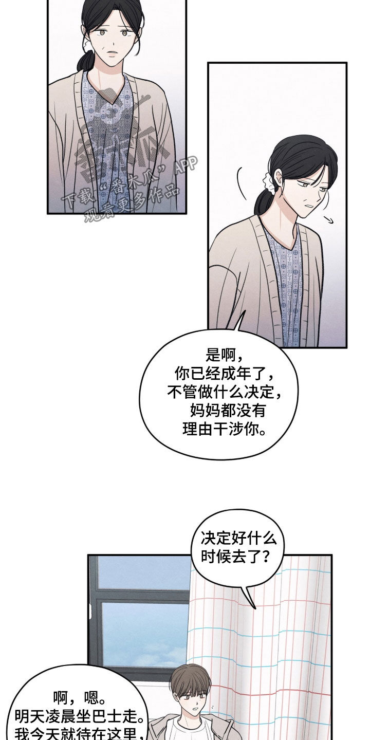 模糊的边缘漫画,第191章：【第二季】不要逃避1图