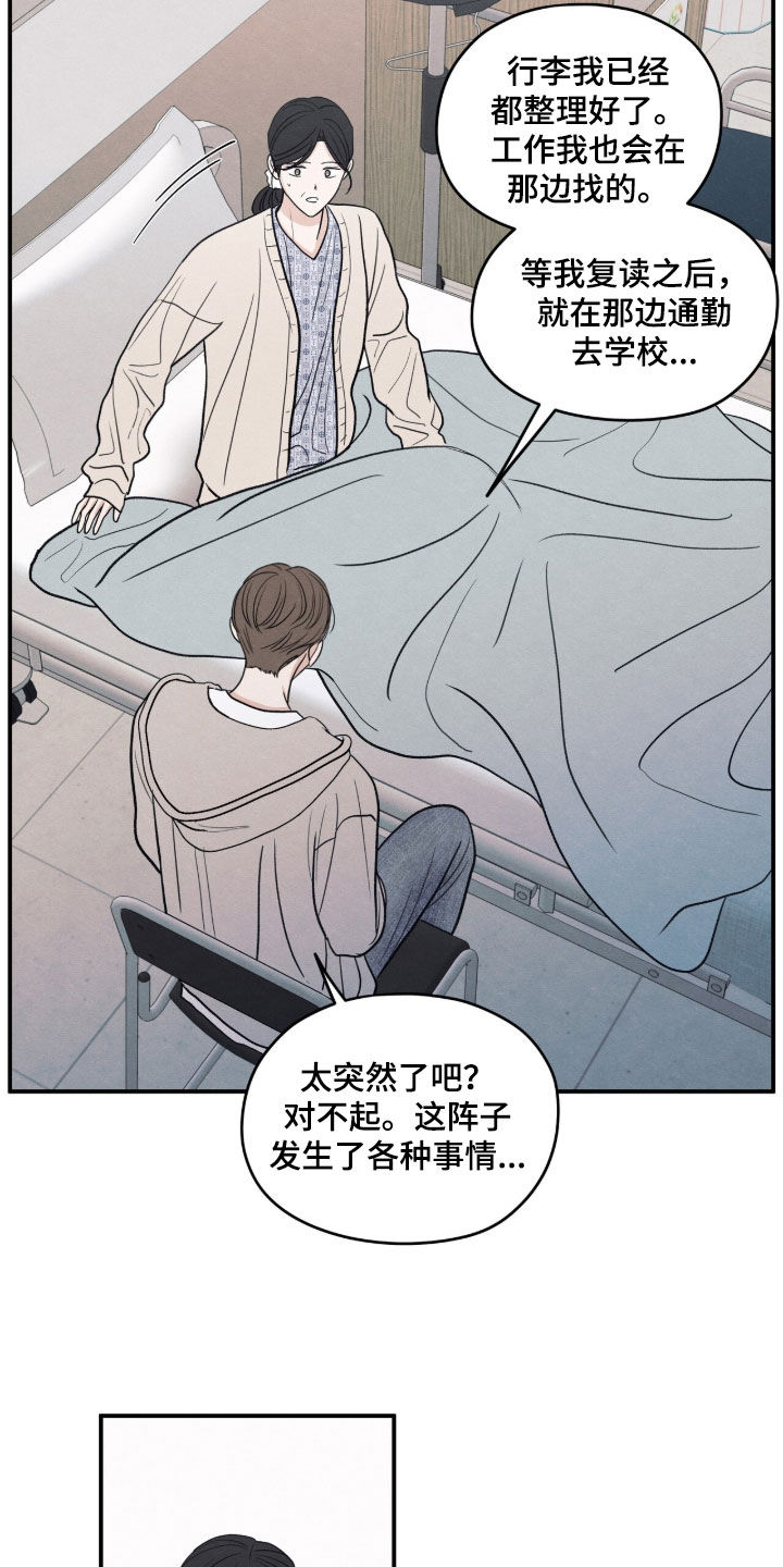 模糊的边缘漫画,第191章：【第二季】不要逃避5图