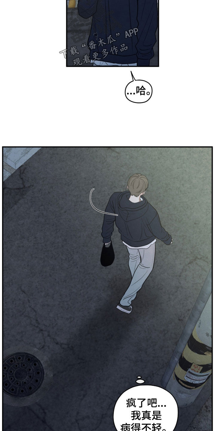 模糊的边缘漫画,第192章：【第二季】找工作5图