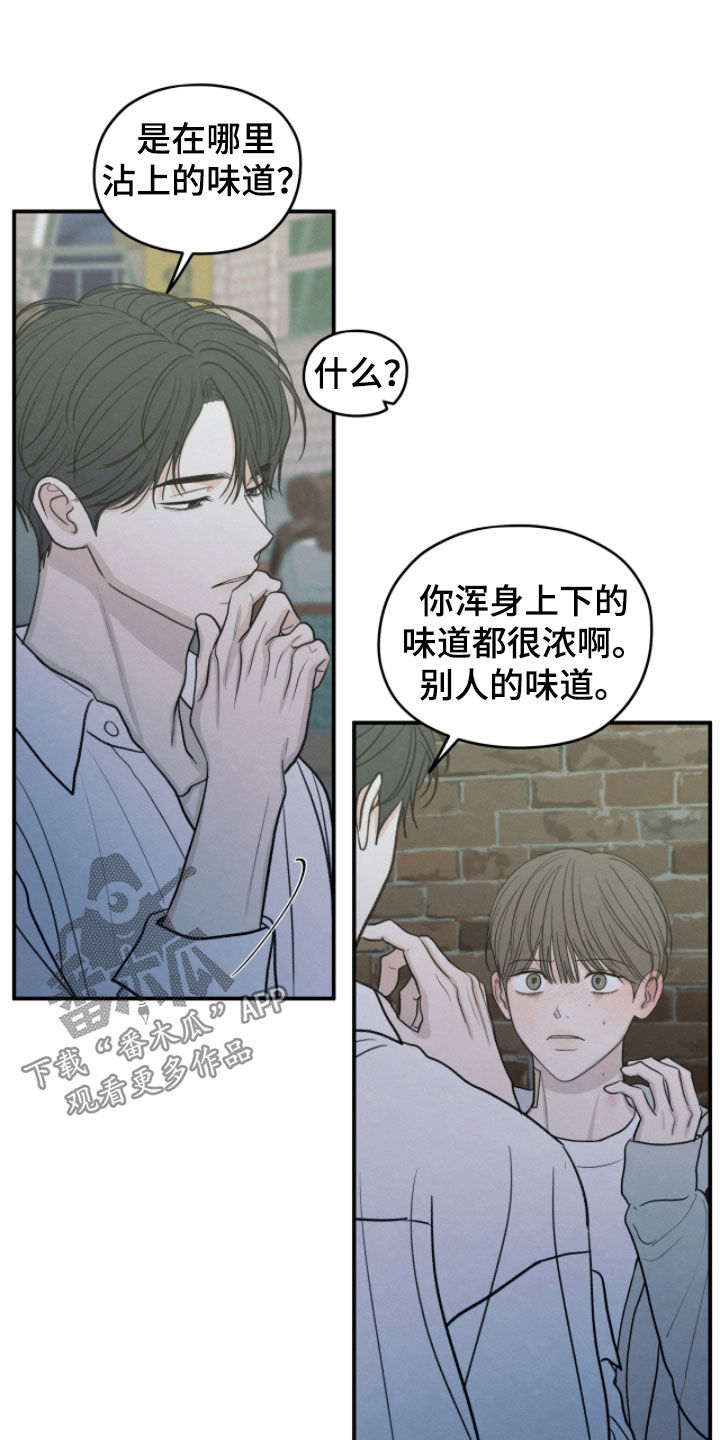 模糊的边缘漫画,第188章：【第二季】我很后悔3图