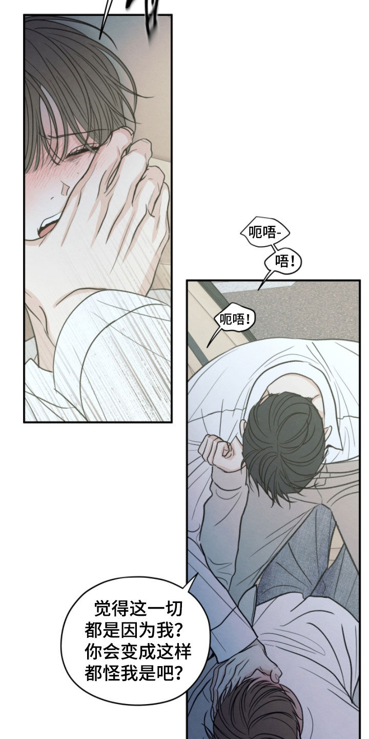 模糊的边缘漫画,第189章：【第二季】我对你负责2图