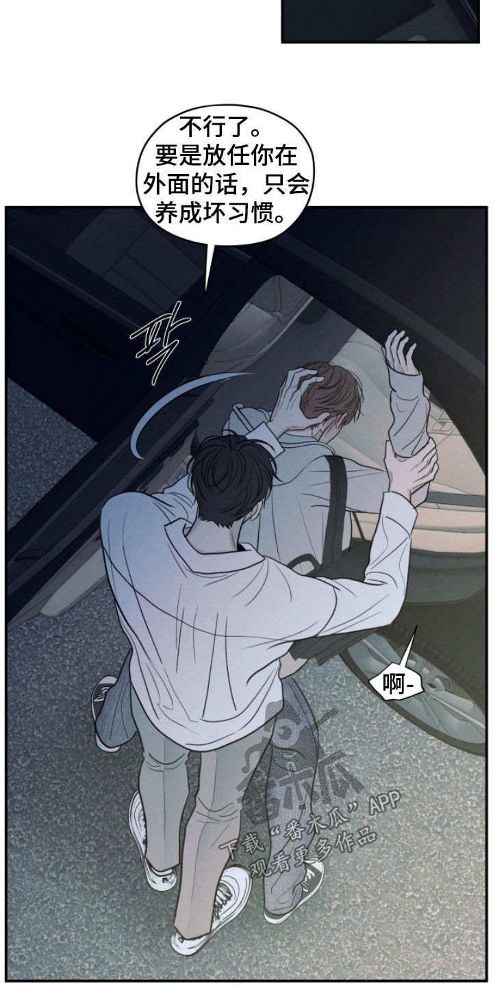 模糊的边缘漫画,第189章：【第二季】我对你负责1图