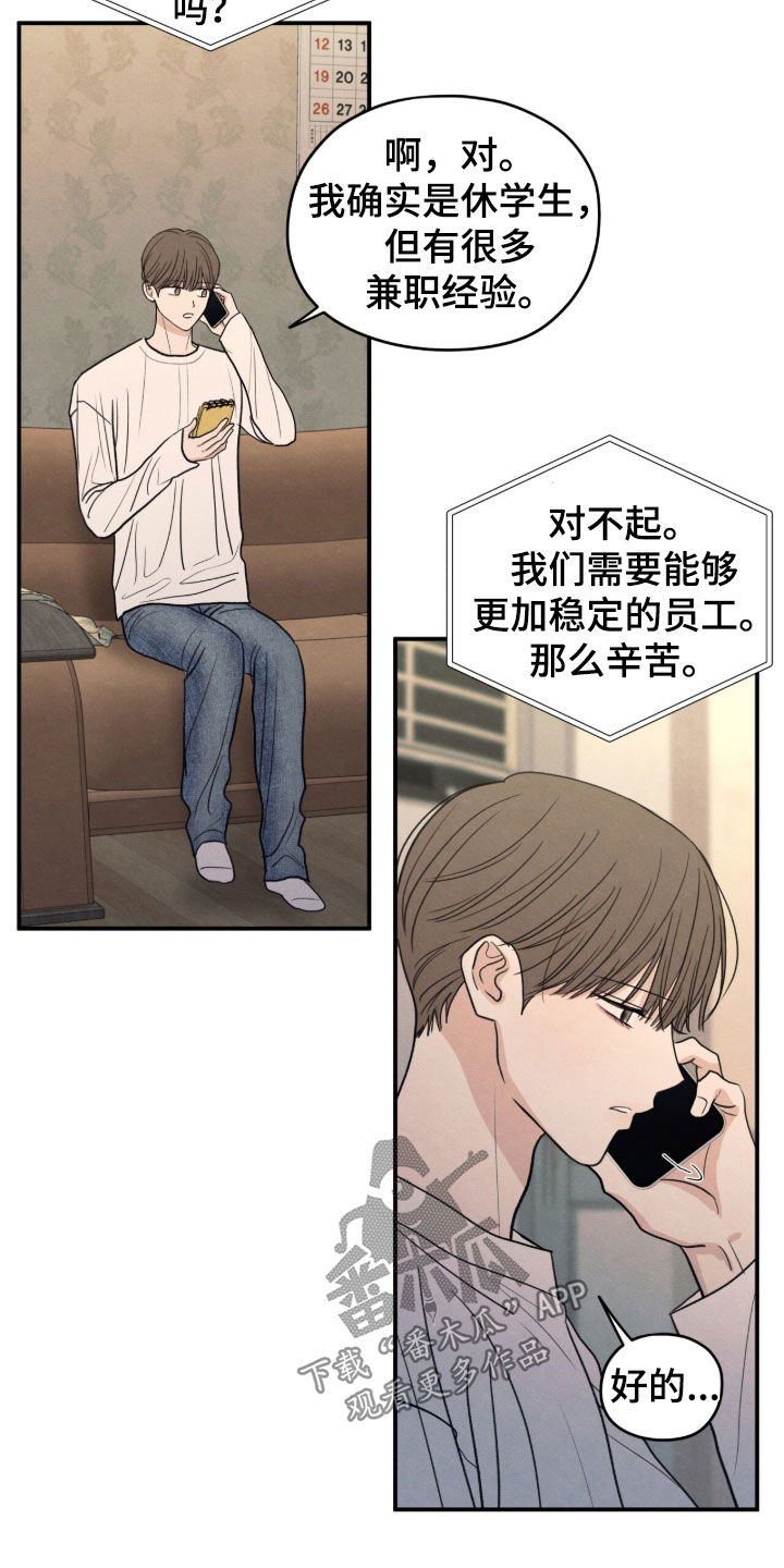 模糊的边缘漫画,第192章：【第二季】找工作1图