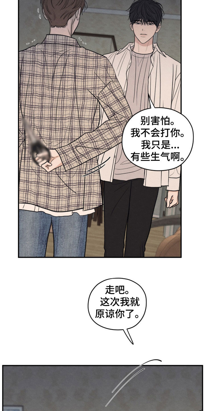 模糊的边缘漫画,第193章：【第二季】求你放过我5图