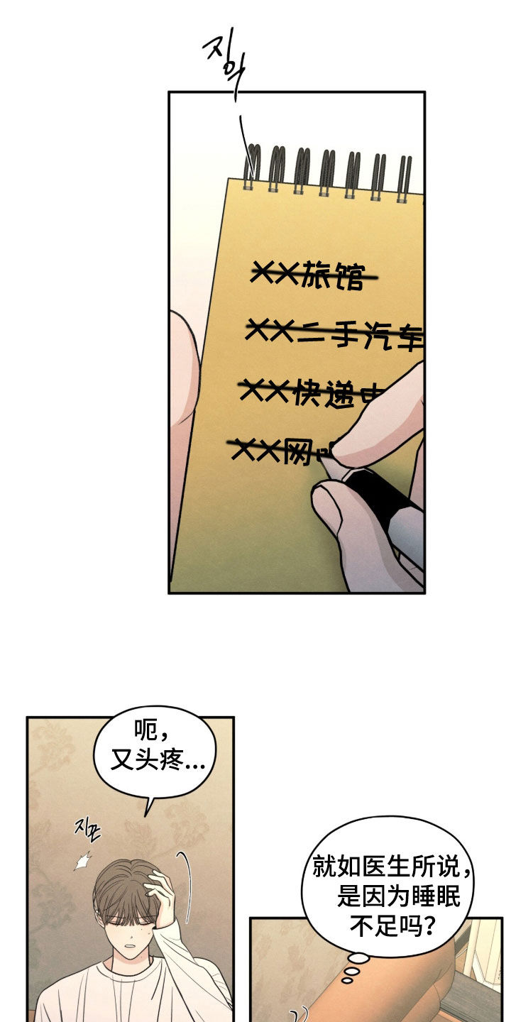 模糊的边缘漫画,第192章：【第二季】找工作2图