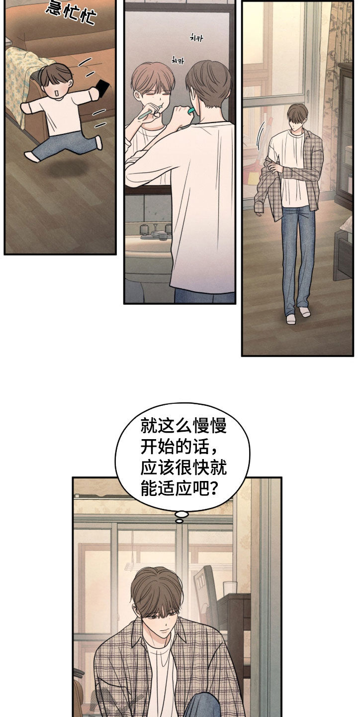 模糊的边缘漫画,第192章：【第二季】找工作1图
