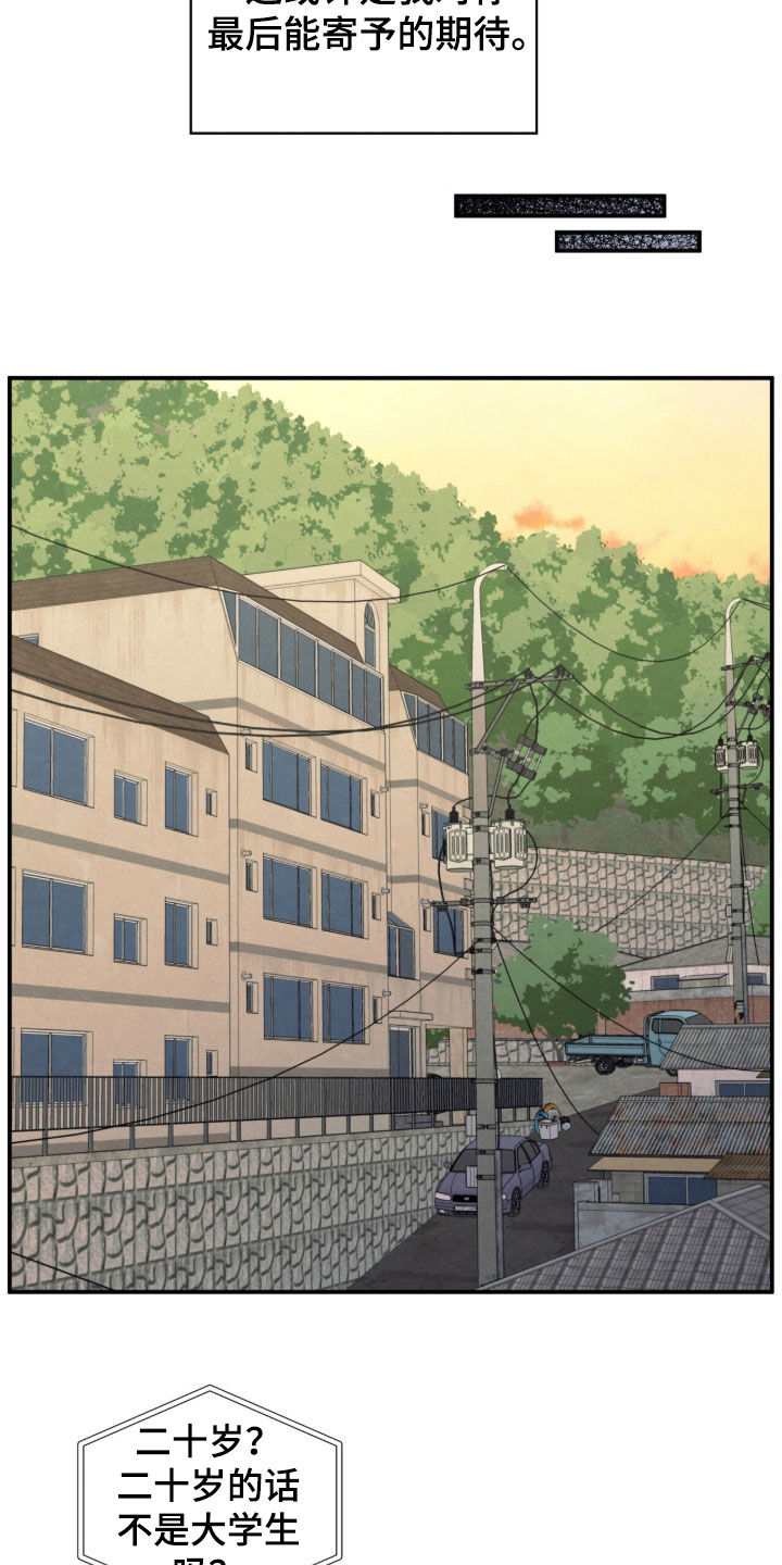 模糊的边缘漫画,第192章：【第二季】找工作5图