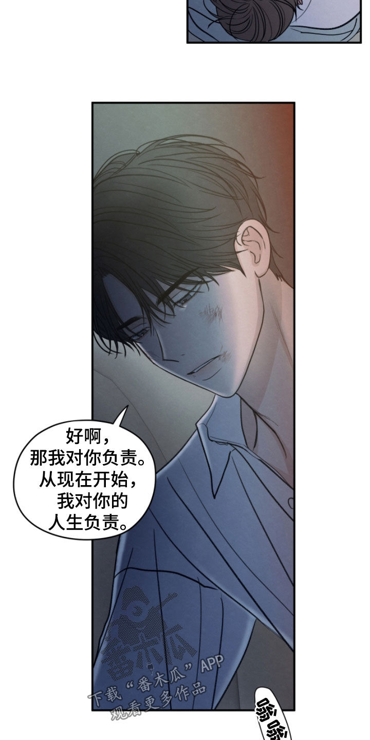 模糊的边缘漫画,第189章：【第二季】我对你负责3图
