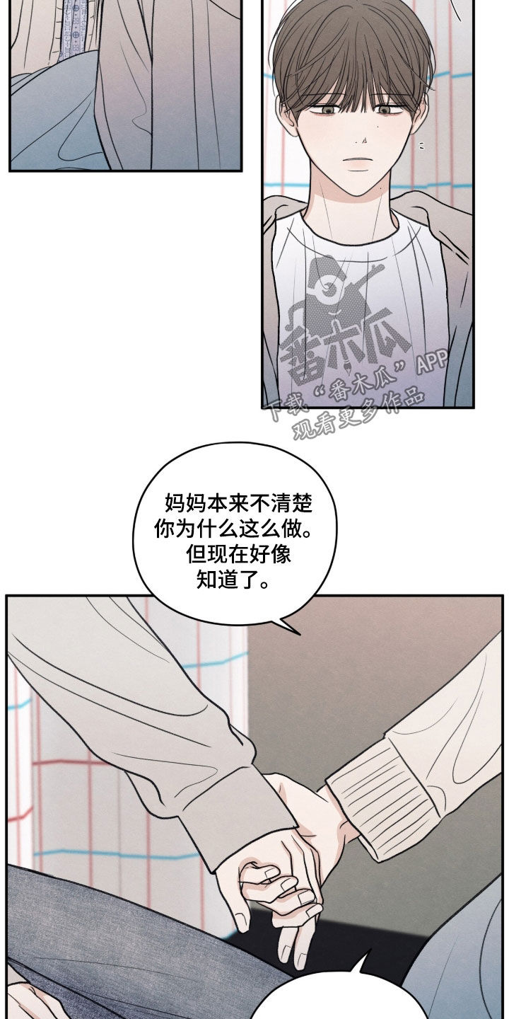 模糊的边缘漫画,第191章：【第二季】不要逃避3图