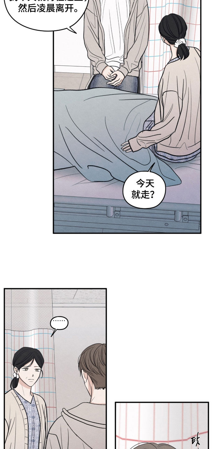 模糊的边缘漫画,第191章：【第二季】不要逃避2图