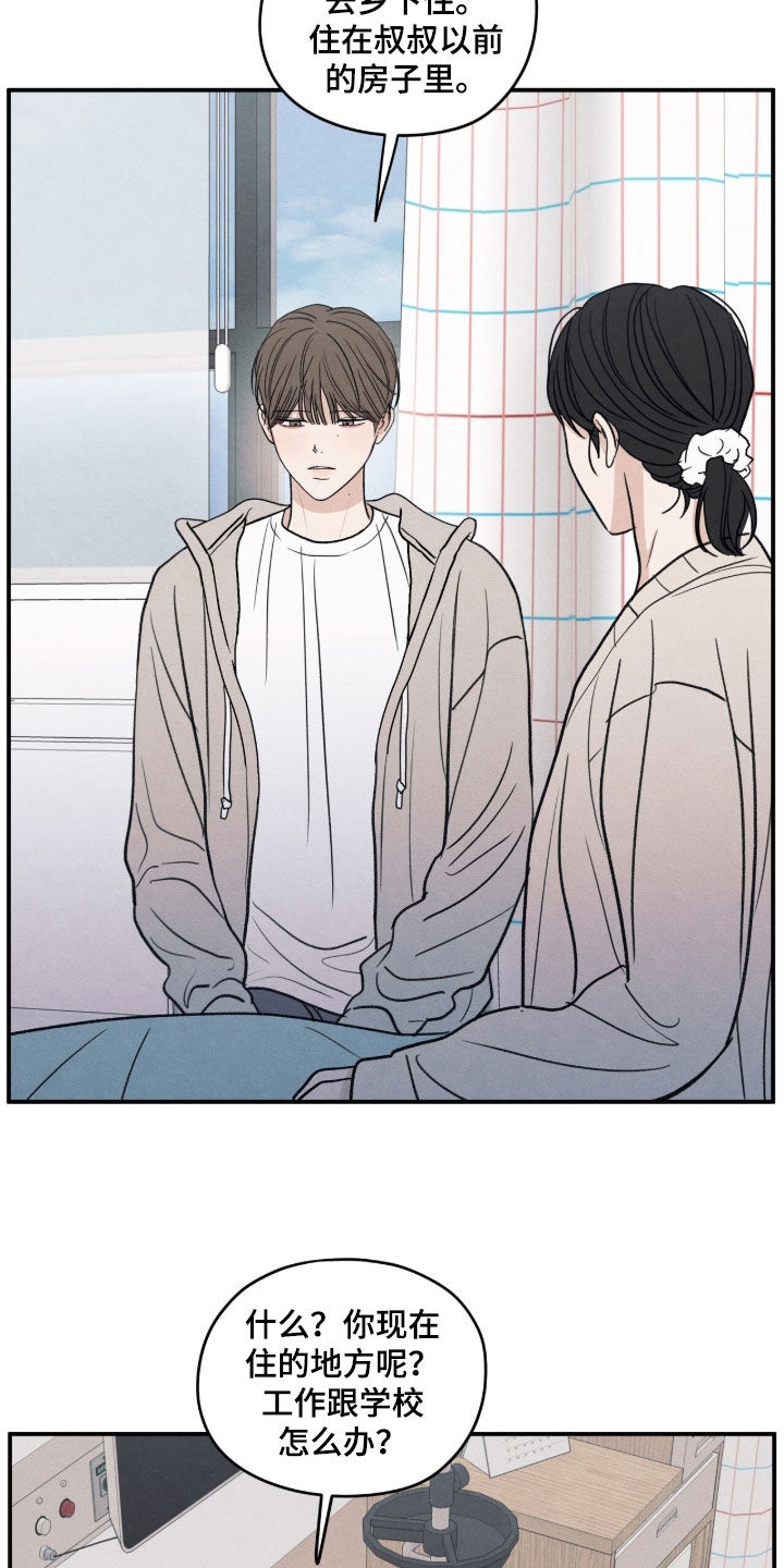 模糊的边缘漫画,第191章：【第二季】不要逃避4图