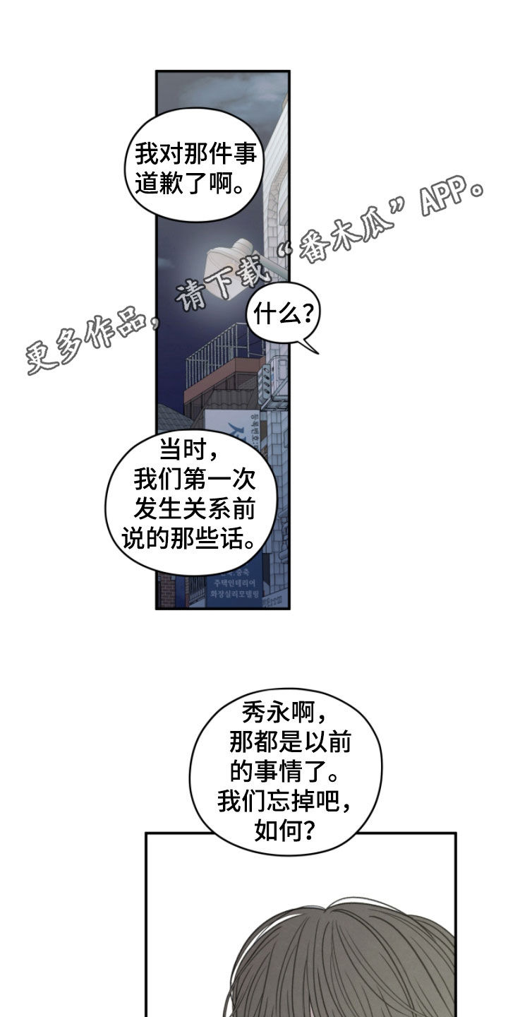 模糊的边缘漫画,第189章：【第二季】我对你负责1图