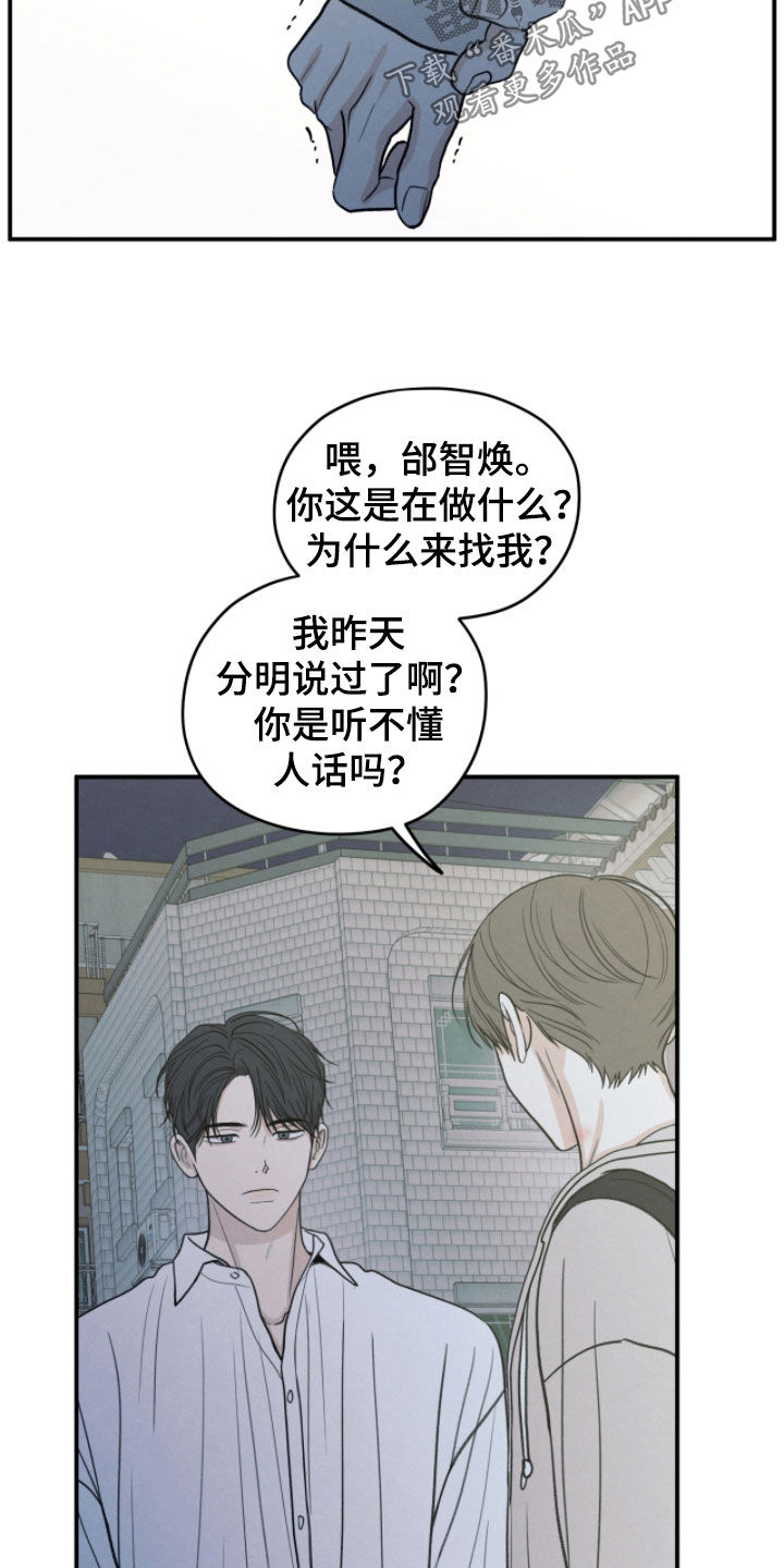 模糊的边缘漫画,第188章：【第二季】我很后悔1图
