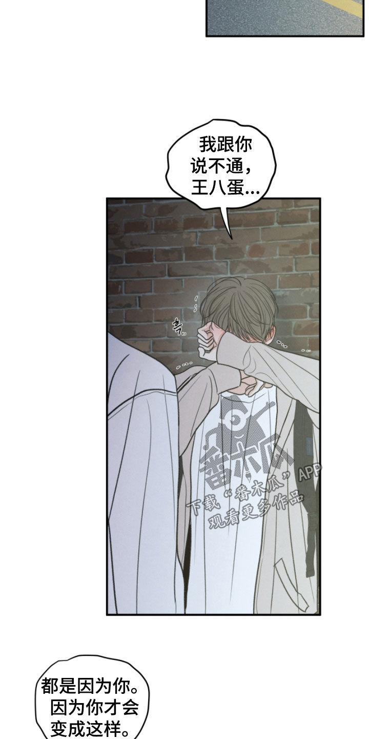 模糊的边缘漫画,第188章：【第二季】我很后悔3图