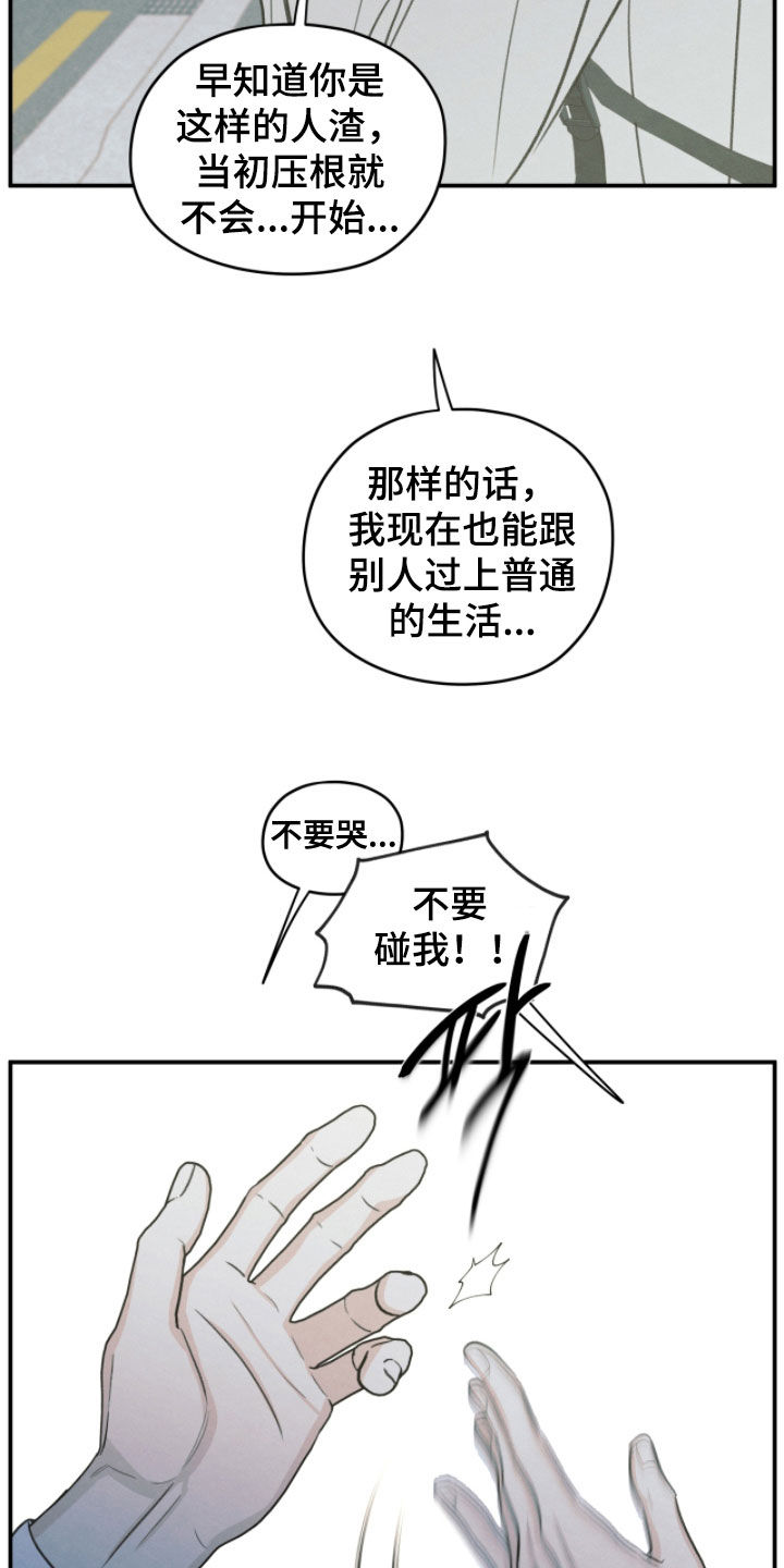 模糊的边缘漫画 图片漫画,第188章：【第二季】我很后悔1图