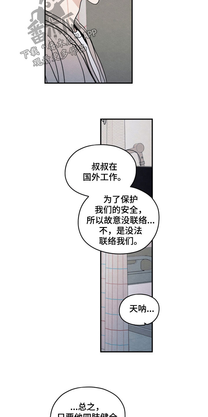 模糊的边缘漫画,第191章：【第二季】不要逃避1图