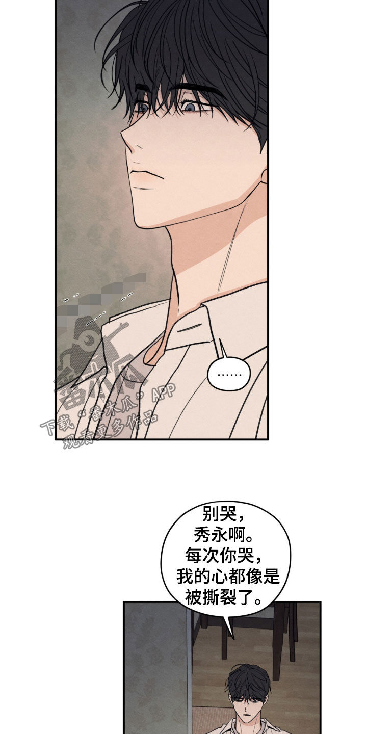 模糊的边缘漫画,第193章：【第二季】求你放过我4图