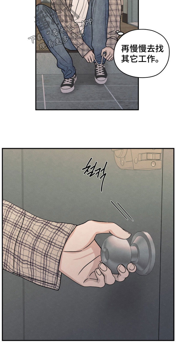 模糊的边缘漫画,第192章：【第二季】找工作2图