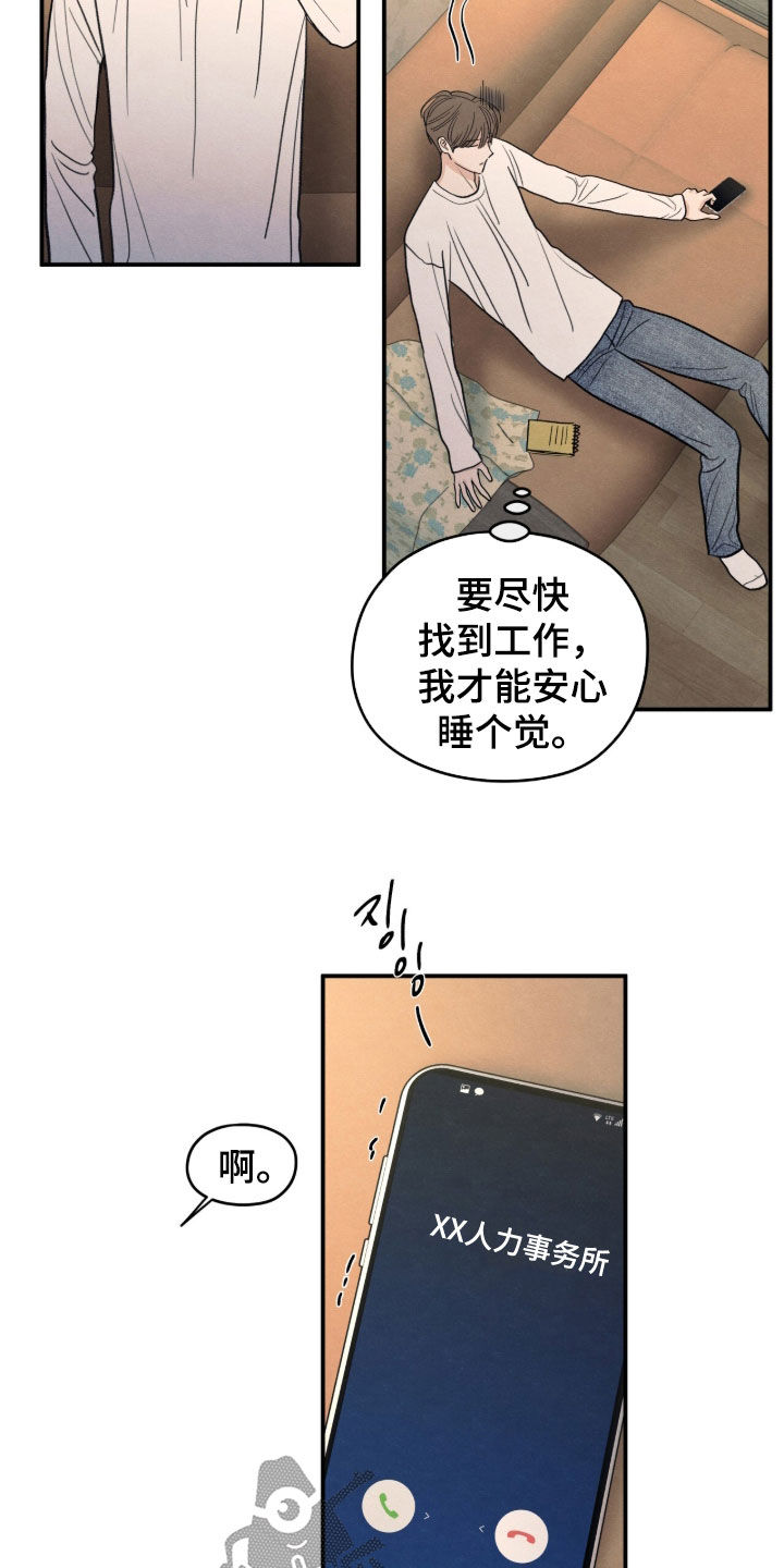 模糊的边缘漫画,第192章：【第二季】找工作3图