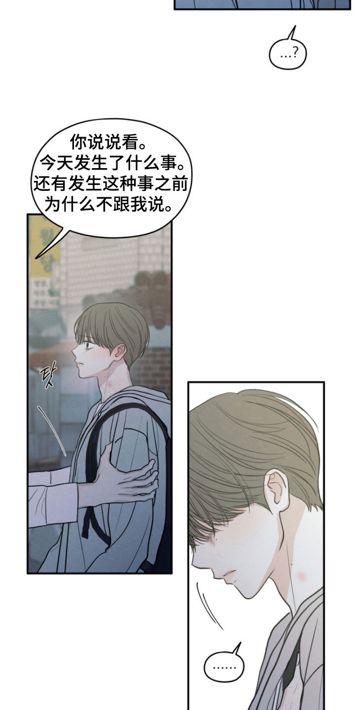 模糊的边缘漫画,第188章：【第二季】我很后悔4图