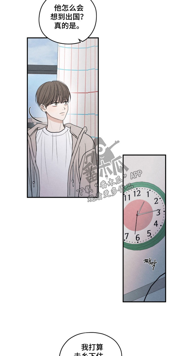 模糊的边缘漫画,第191章：【第二季】不要逃避3图