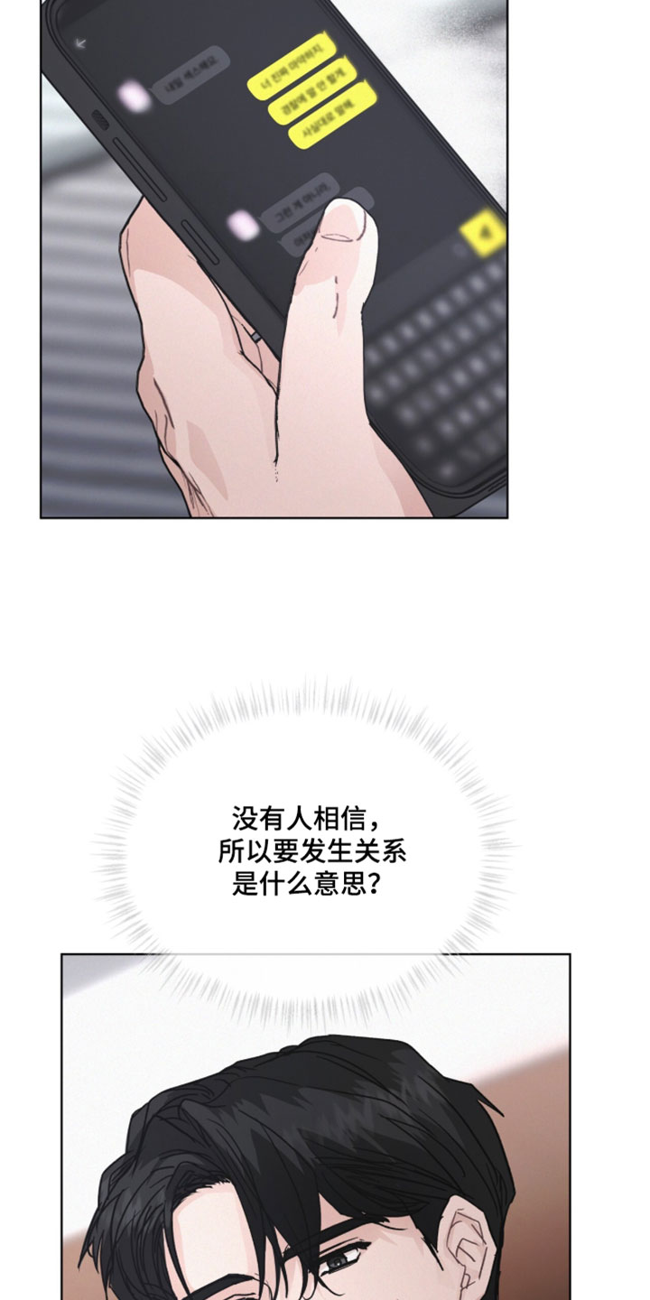 罪影同谋漫画,第57章：肯定不会相信吧5图