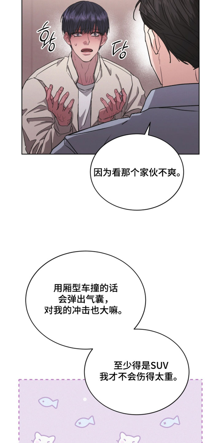 罪影同谋漫画,第62章：为了拿车4图