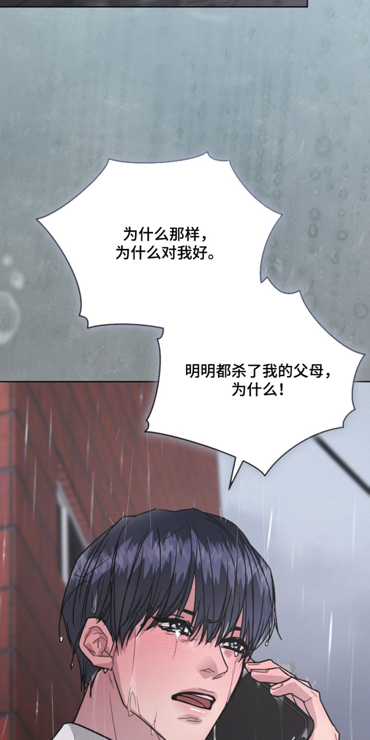 罪影同谋漫画,第58章：他喜欢你吗？3图