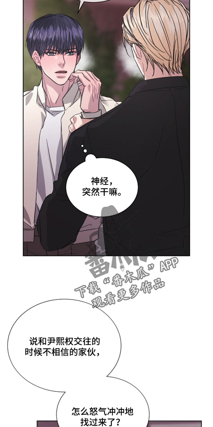 罪影同谋漫画,第59章：到底去哪了！2图