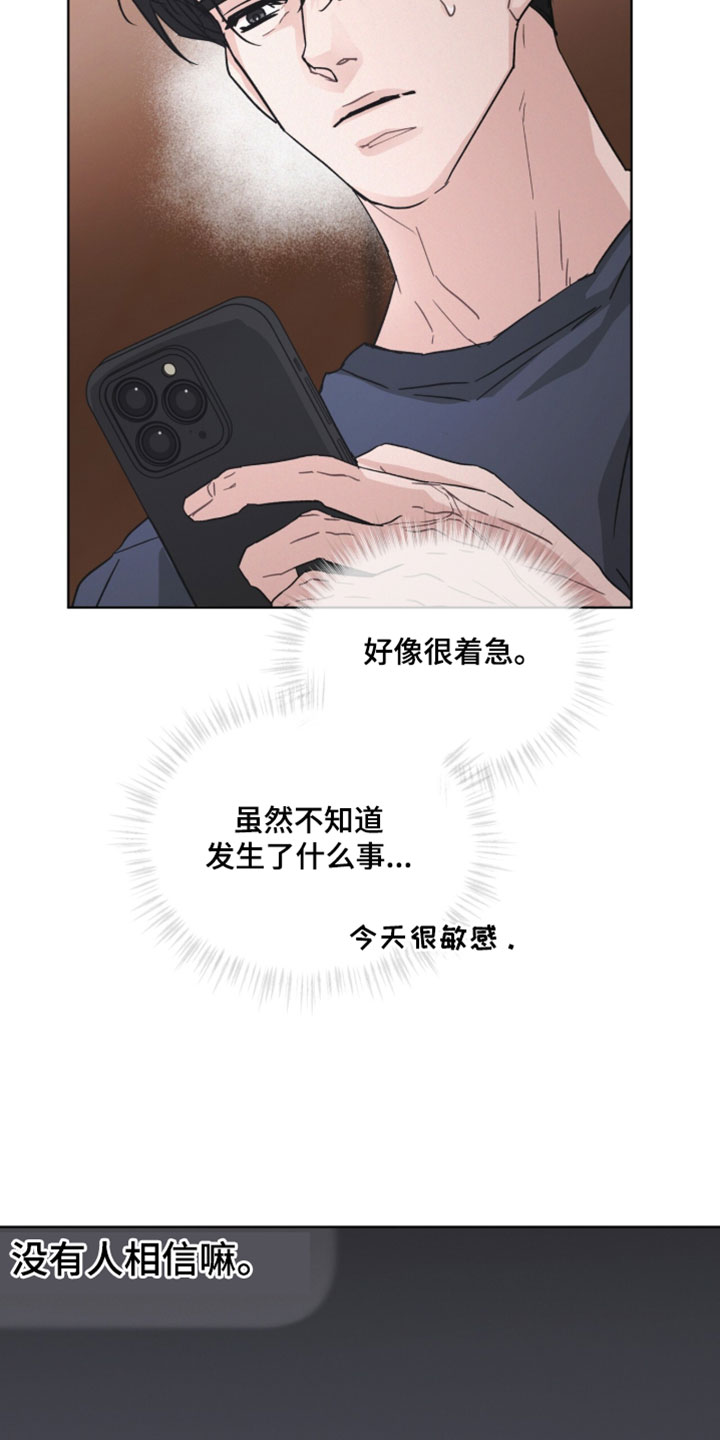 罪影同谋漫画,第57章：肯定不会相信吧1图