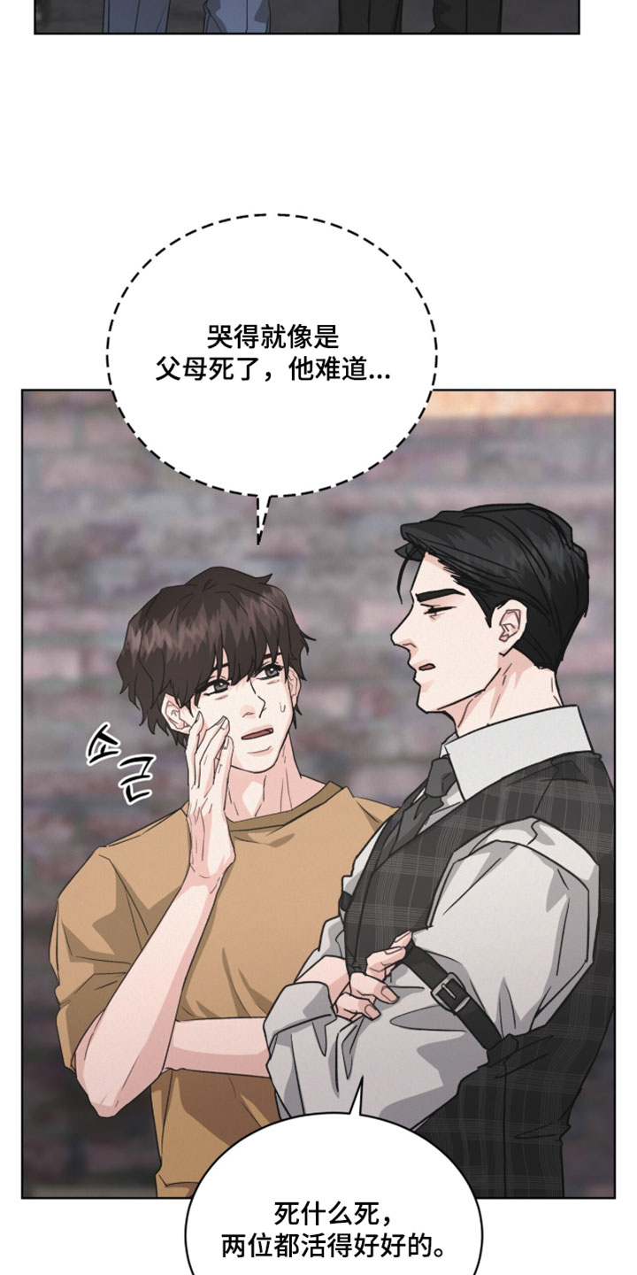 罪影同谋漫画,第58章：他喜欢你吗？1图