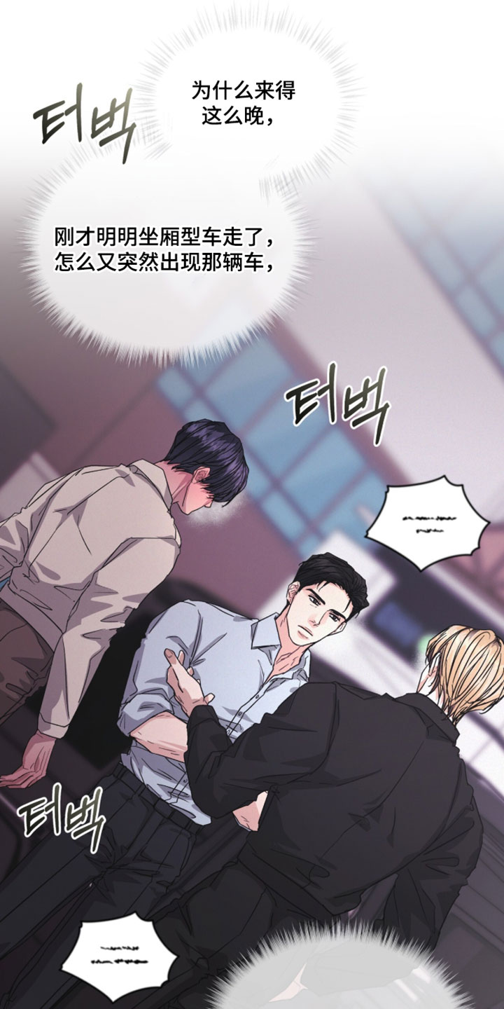 罪影同谋漫画,第60章：有太多问题想问5图