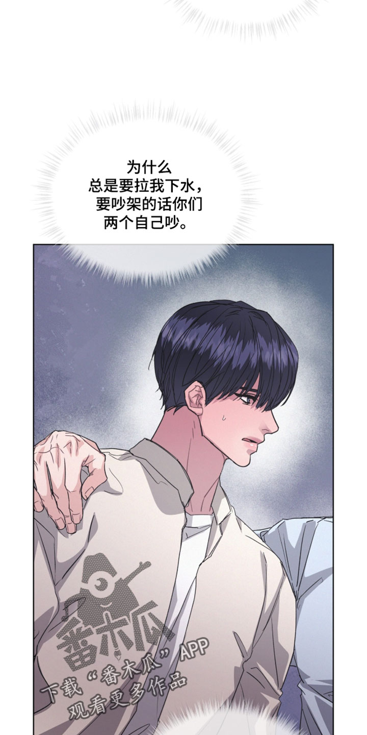 罪影同谋漫画,第61章：完全看清了我的想法2图