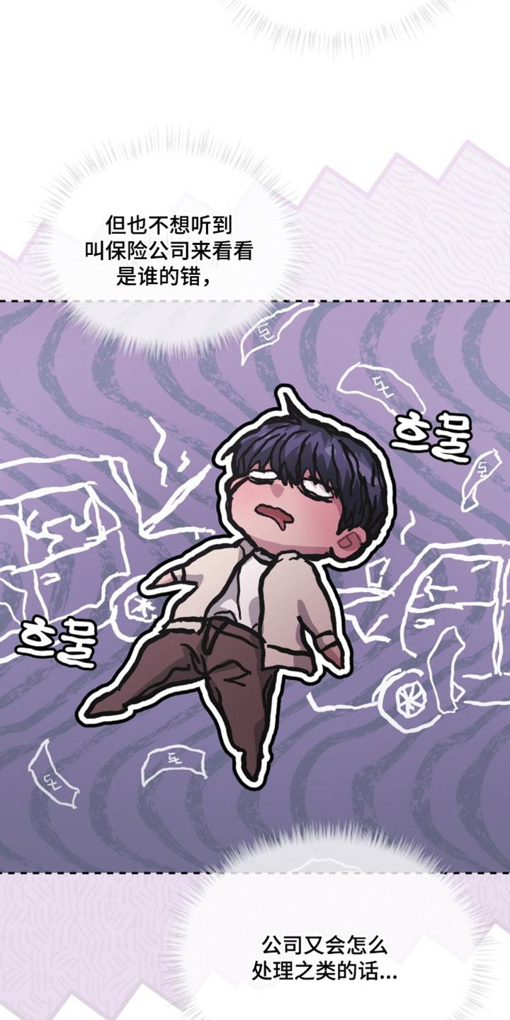 罪影同谋漫画,第60章：有太多问题想问3图