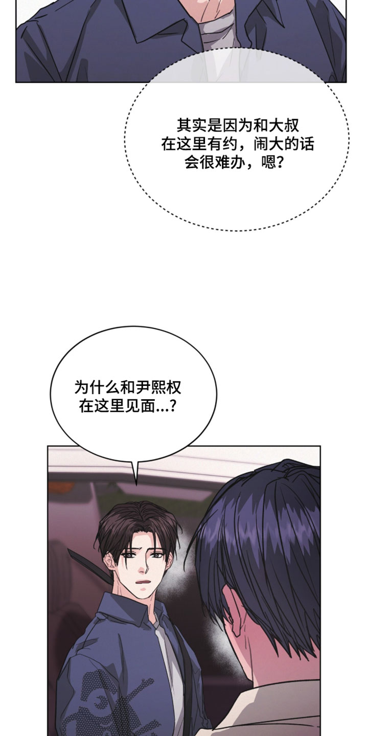 罪影同谋漫画,第60章：有太多问题想问3图