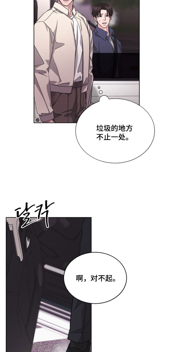 罪影同谋漫画,第60章：有太多问题想问2图