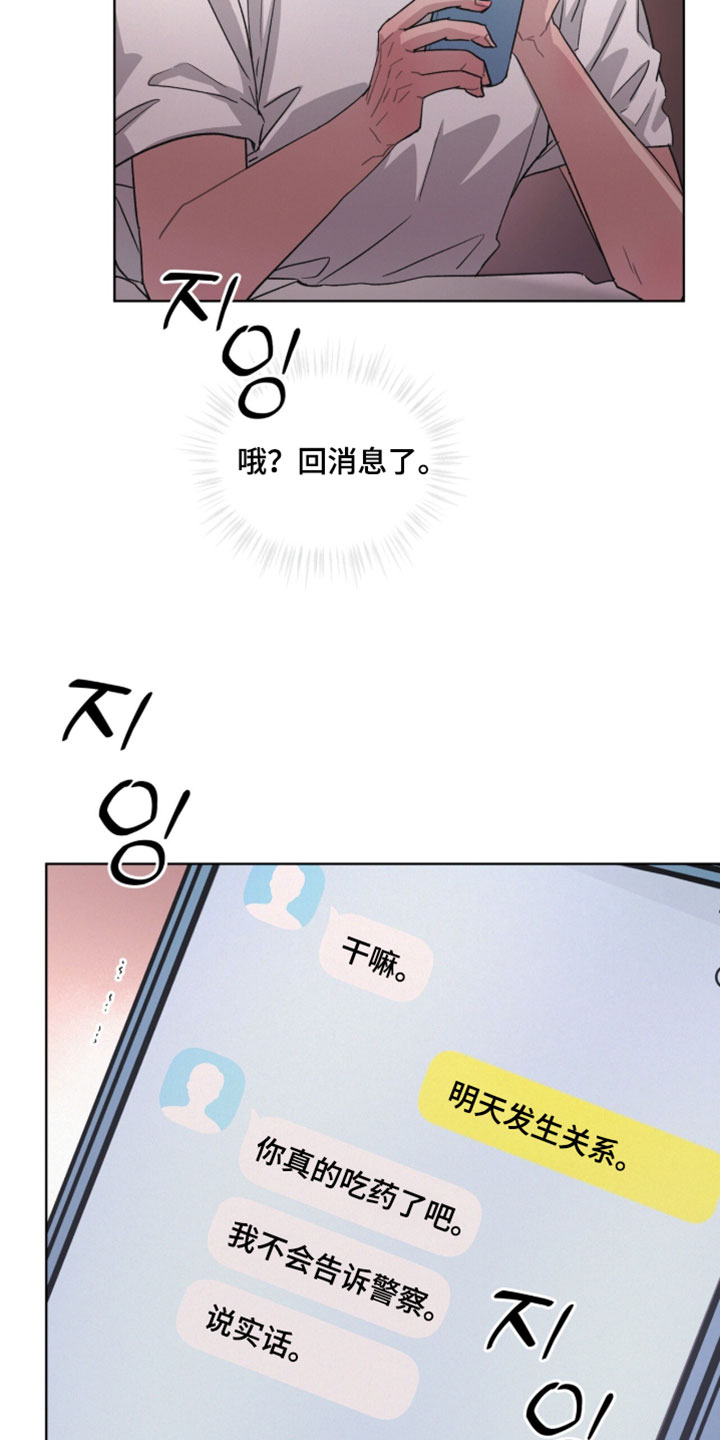罪影同谋漫画,第57章：肯定不会相信吧5图