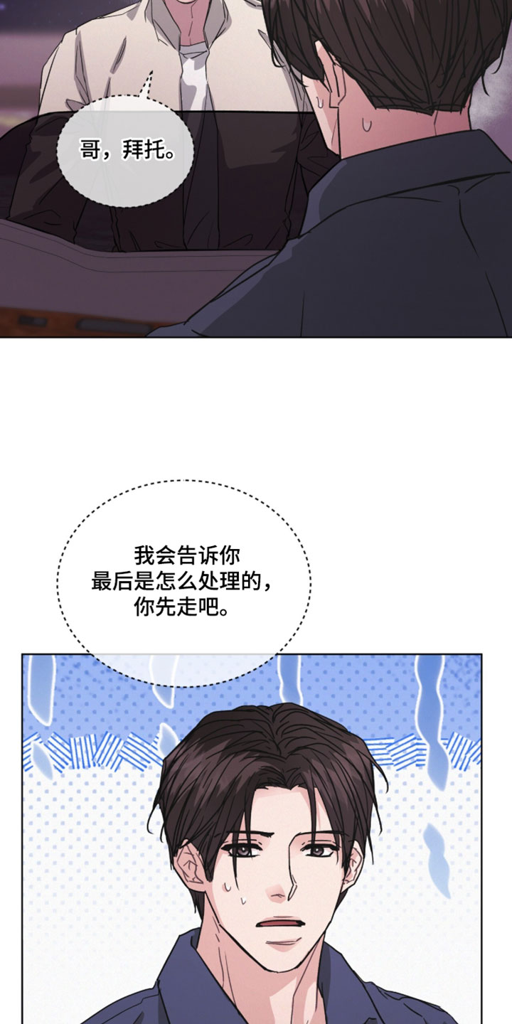 罪影同谋漫画,第60章：有太多问题想问2图