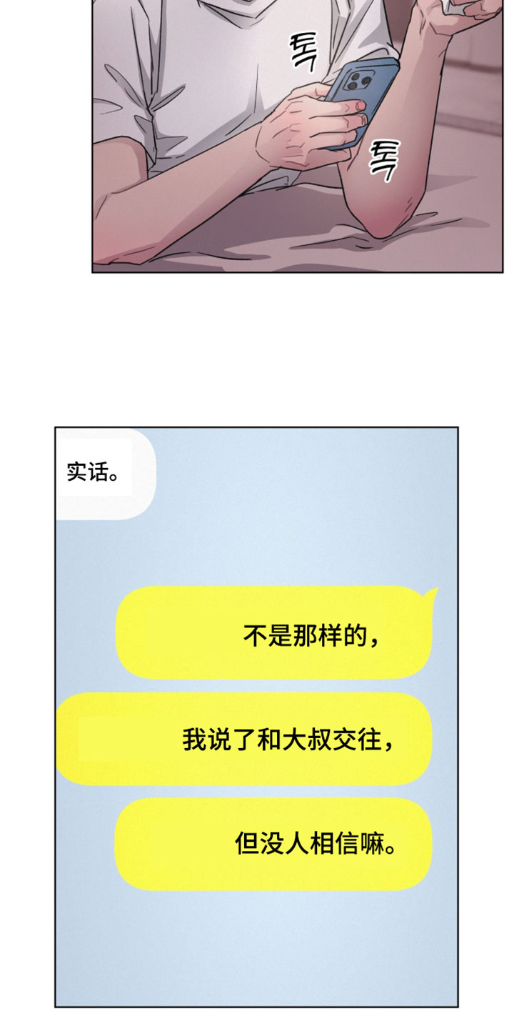 罪影同谋漫画,第57章：肯定不会相信吧5图