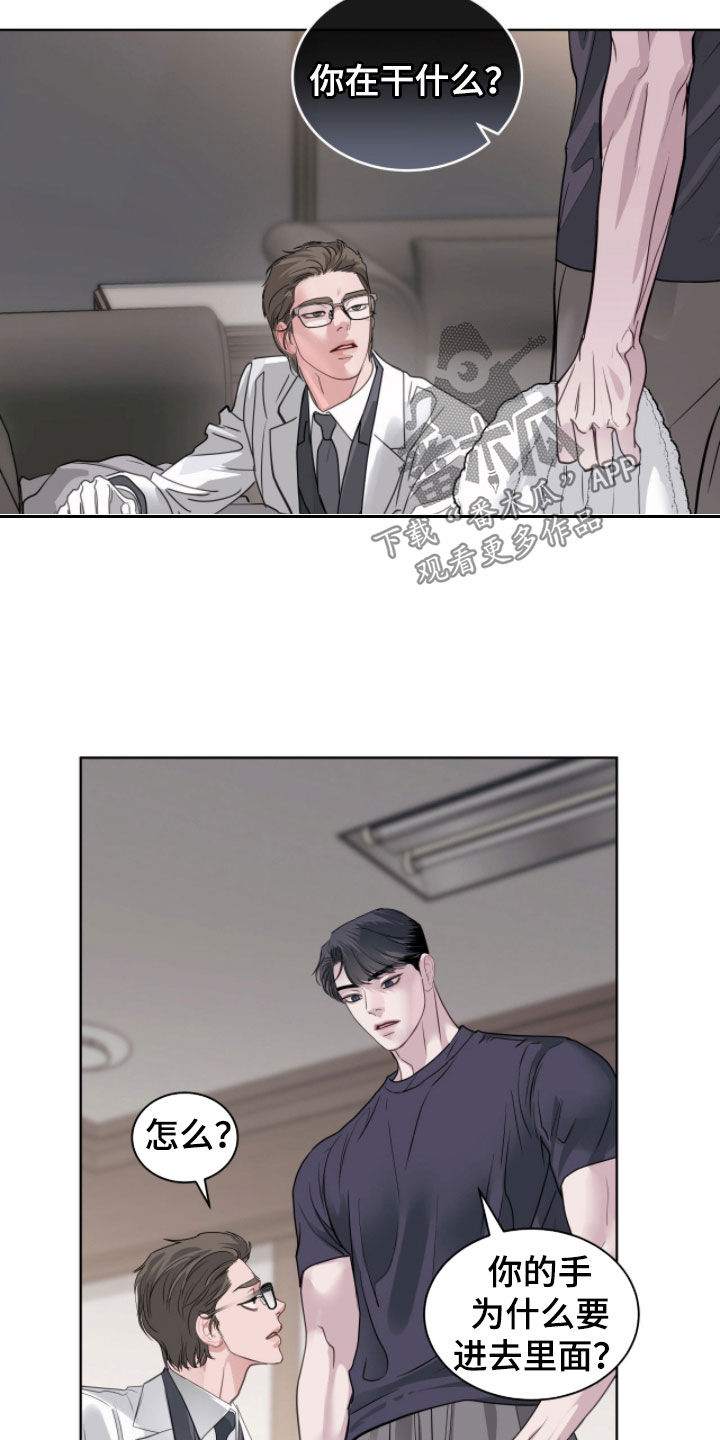 白夜赎罪漫画,第67章：你还是人吗5图