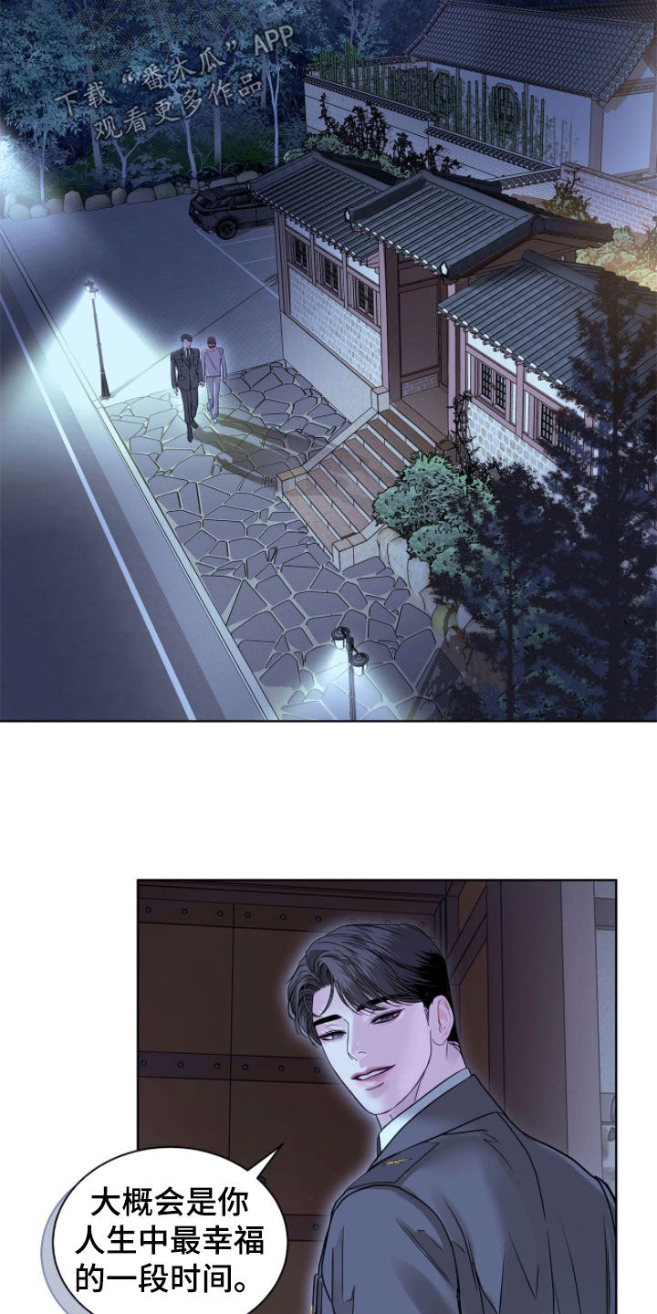 白夜赎罪最后结局漫画,第69章：好好享福1图