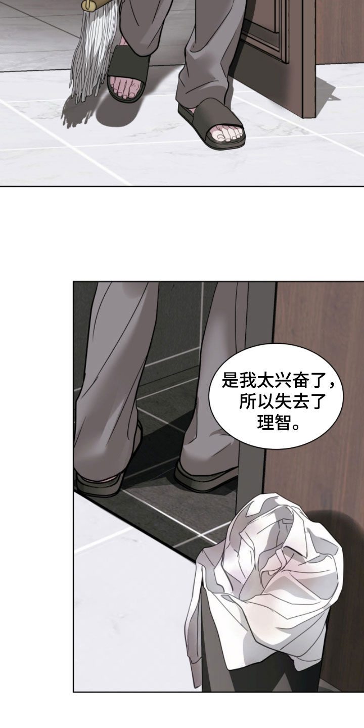 白夜赎罪漫画,第67章：你还是人吗2图