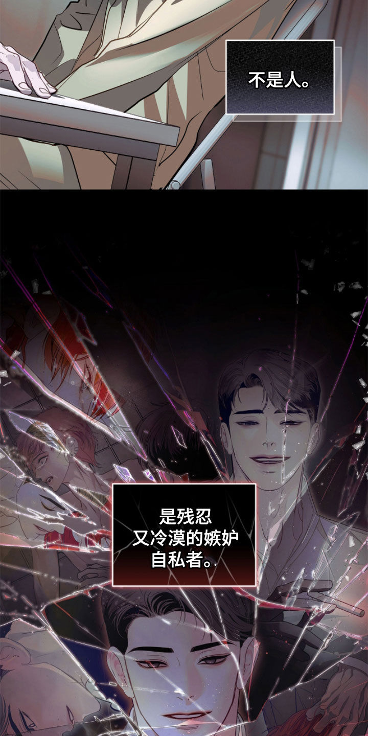 白夜赎罪后续漫画,第68章：不是人3图