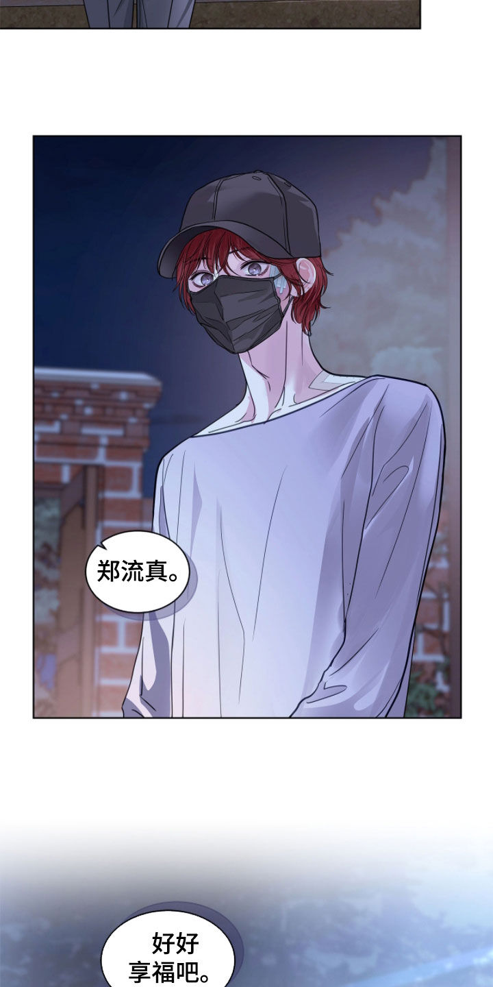 白夜赎罪免费观看漫画,第69章：好好享福5图