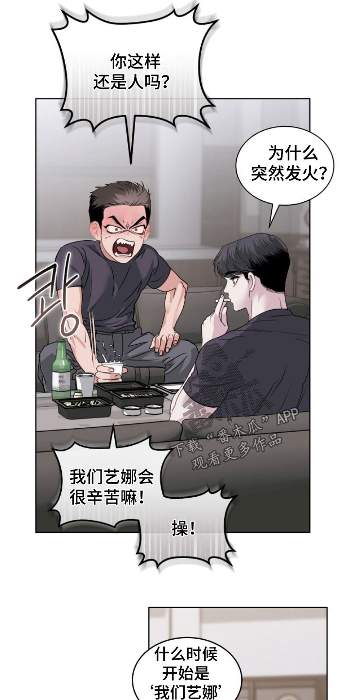 白夜赎罪漫画下拉式免费全集漫画,第67章：你还是人吗2图