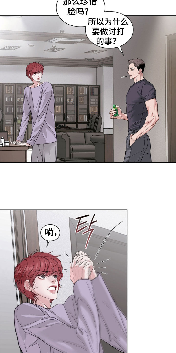 白夜赎罪后续漫画,第68章：不是人3图